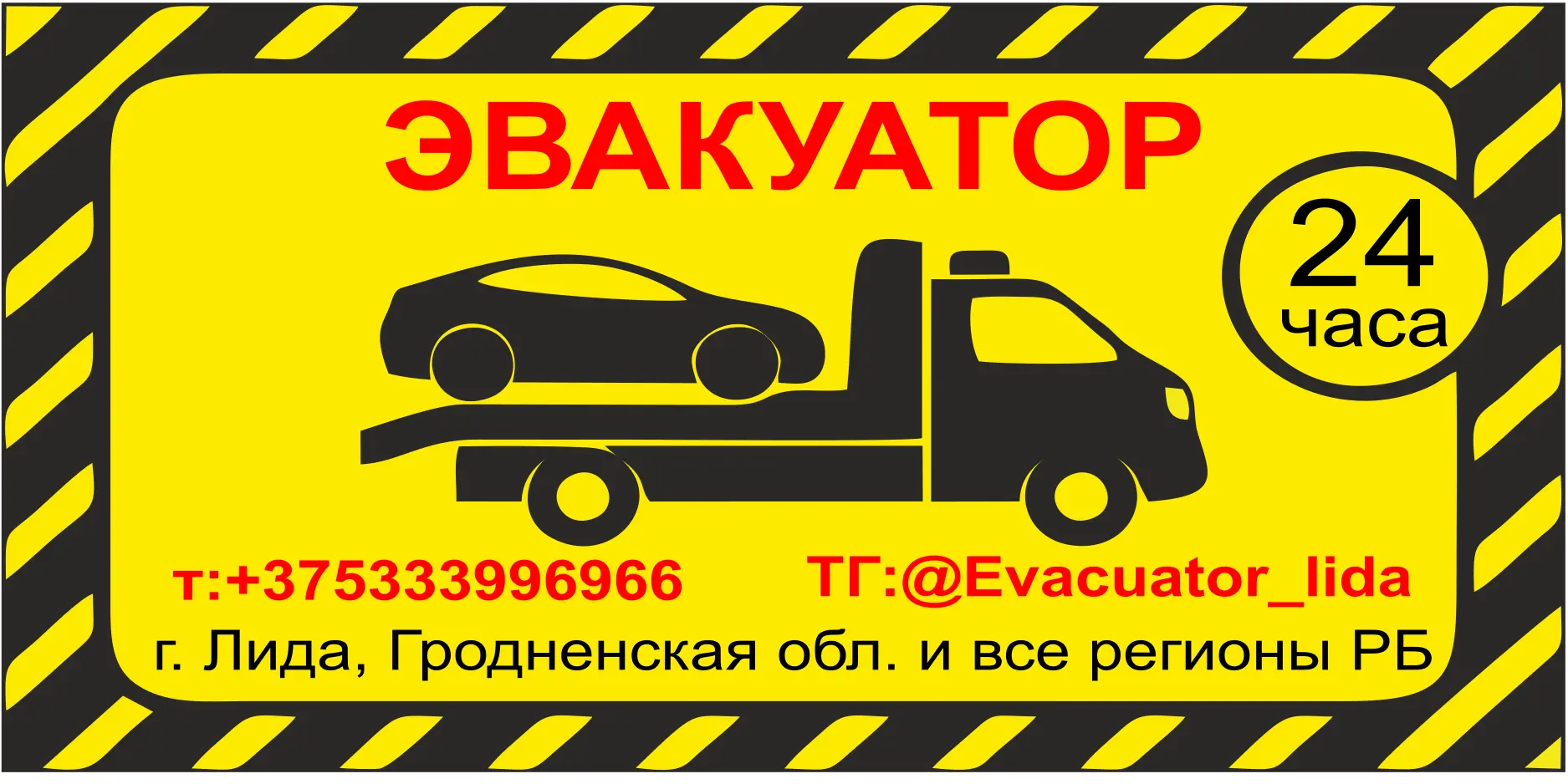 Эвакуатор до 5 тонн Лида ИП Левкевич