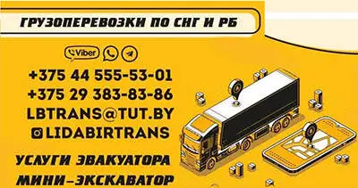 ООО ЛидаБирТранс