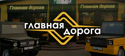Логотип Главная Дорога Логотип Главная Дорога