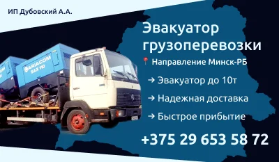 Эвакуатор до 10 тонн, грузоперевозки ИП Дубовский А.А.
