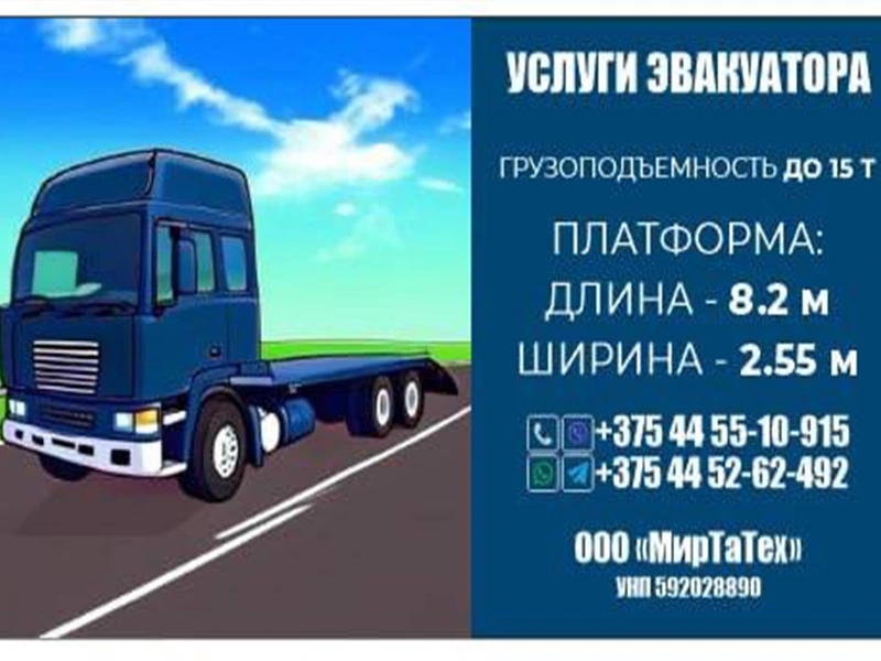 ООО "МирТаТех" эвакуатор до 15т