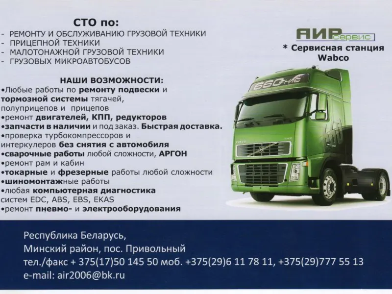 СТО Аирсервис