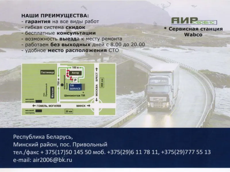 СТО Аирсервис