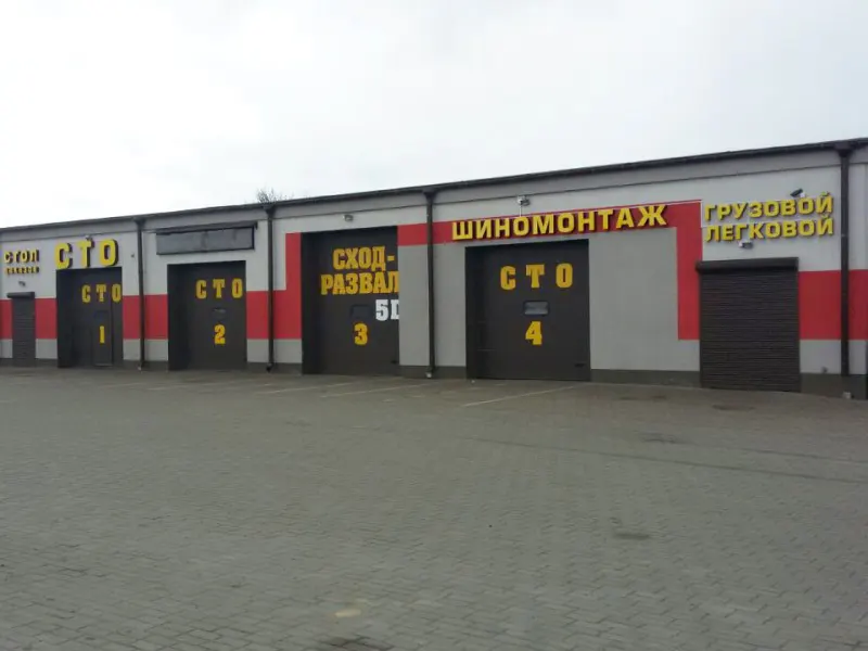 Шиномонтаж Филипчик